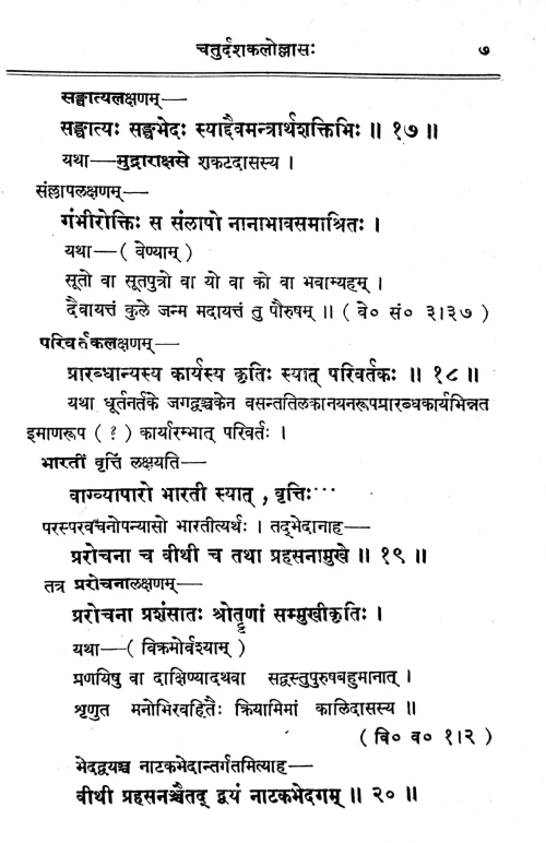 Kavyendu Prakasa (Alankara).